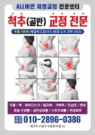 올바른체형교정센터