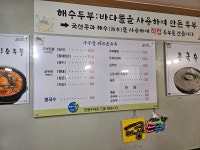 99골해수손두부