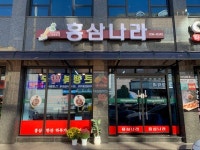 홍삼나라칠곡점 | 홍삼나라