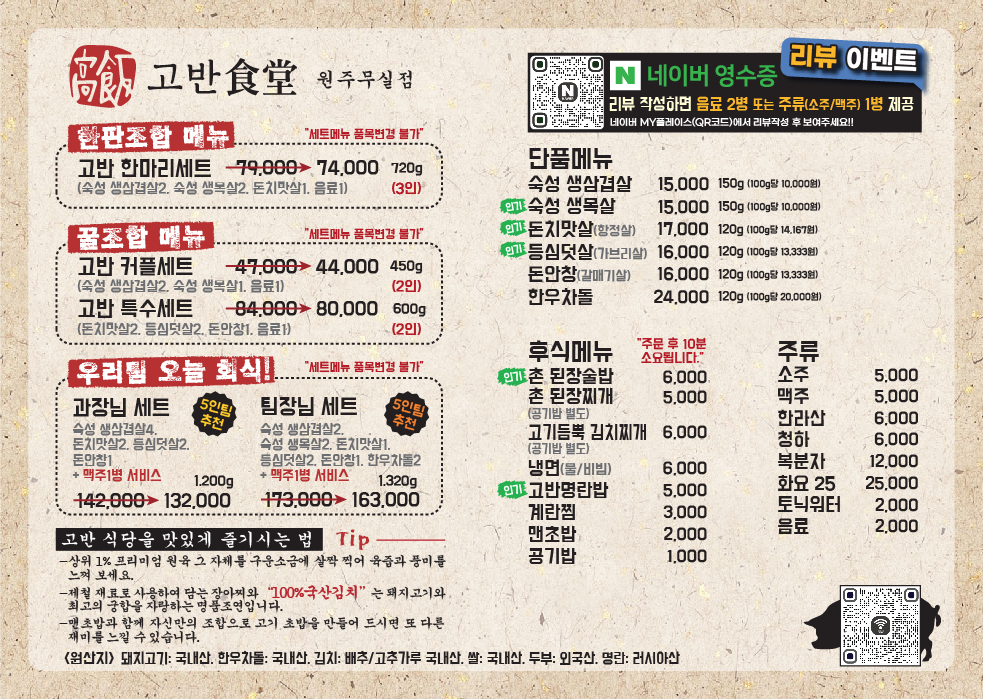 고반식당원주 이미지