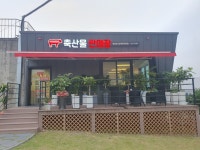 횡성도축장 축산물판매장