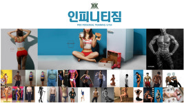 인피니티짐