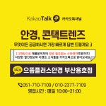 으뜸플러스안경 부산용호점