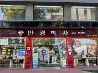 안경박사 서울대점