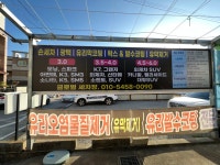 글로벌세차장