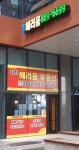 힘찬헤리움공인중개사사무소