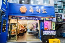 육식도