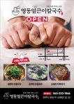 영동얼큰이칼국수