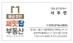 배곧호반써밋탑공인중개사사무소