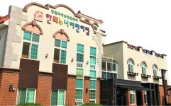 한뫼누리어린이집