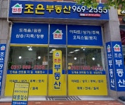 원흥조은부동산공인중개사사무소