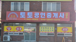 토토공인중개사사무소