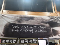 강남집순대국