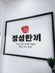 정성한끼