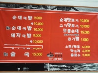 강남집순대국
