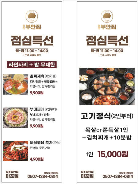 원조부안집 마포직영점 이미지