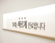 이도치과의원