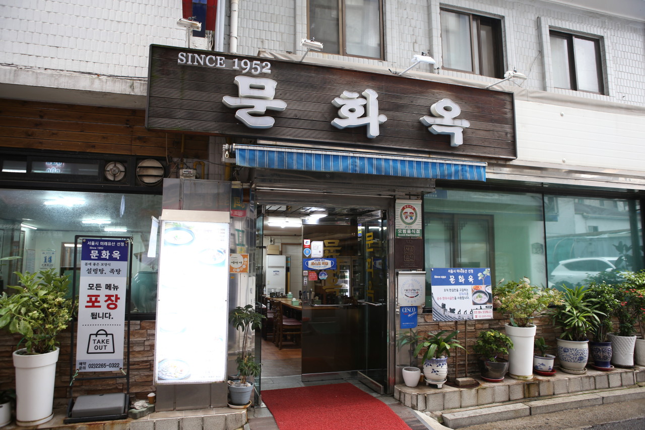 文化屋 ムンファオク