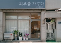 피부를가꾸다
