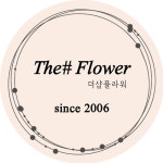 더샵플라워
