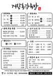 거창총각족발