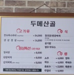 두메산골
