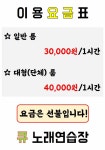 큐노래연습장