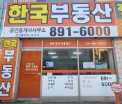 한국공인중개사사무소