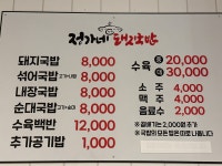정가네돼지국밥