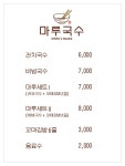 마루국수