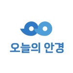 오늘의안경 오목교점