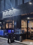기회횟집