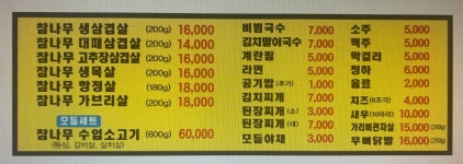 참나무장작 직화구이