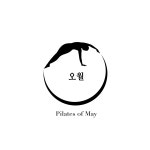 오월의필라테스
