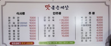 맛좋은세상