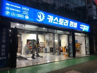 카스토리정비