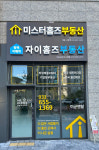 미스터홈즈부동산중개 평택지제센터