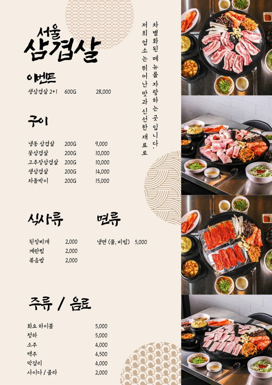 서울삼겹살신흥동점 이미지