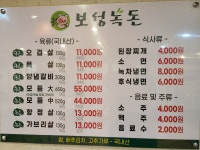 보성녹돈미수점