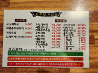 전주집