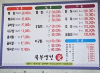 북부생선가