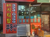 율하시티탑부동산공인중개사사무소