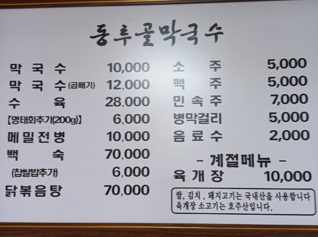 동루골막국수 이미지