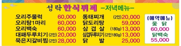 성락한식부페