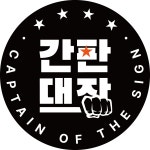 간판대장