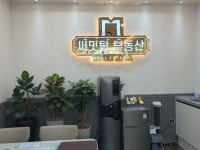 배곧호반써밋탑공인중개사사무소