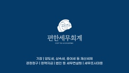 편한세무회계