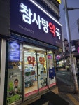 참사랑약국