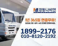 경동나비엔 김해동부대리점