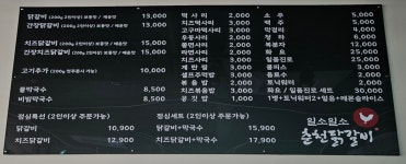 일소일소춘천닭갈비
